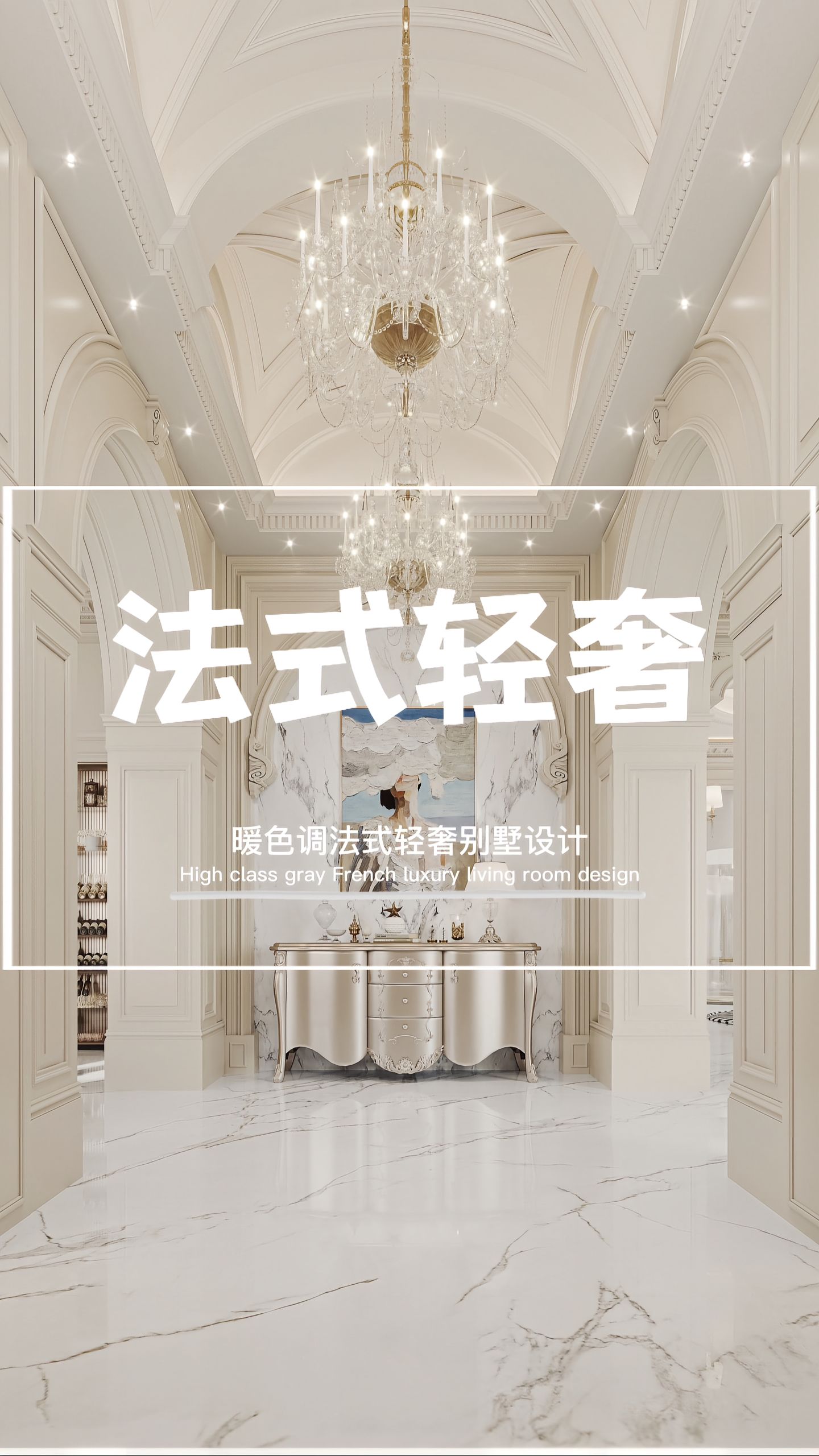 French Light Luxury — 1